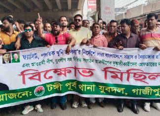 গাজীপুরের টঙ্গীতে বিক্ষোভ মিছিল করেছে টঙ্গী পূর্ব থানা যুবদল টঙ্গী পূর্ব থানা যুবদল