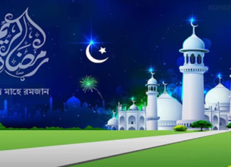 পবিত্র রমজান মাস শুরু : ২৭ মার্চ দিবাগত রাতে শবে কদর পবিত্র রমজান মাস