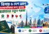 বাংলাদেশিদের জন্য খুলছে মধ্যপ্রাচ্যের নতুন দরজা ; ১ ভিসায় ৬ দেশ ভ্রমণ ১ ভিসায় ৬ দেশ ভ্রমণ