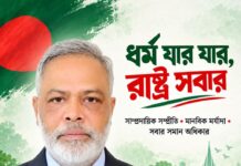 ‘ধর্ম যার যার, রাষ্ট্র সবার’ সাম্প্রদায়িক সম্প্রীতির বার্তা বিএনপি নেতা খালেকুজ্জামান বাবলুর ধর্ম যার যার রাষ্ট্র সবার